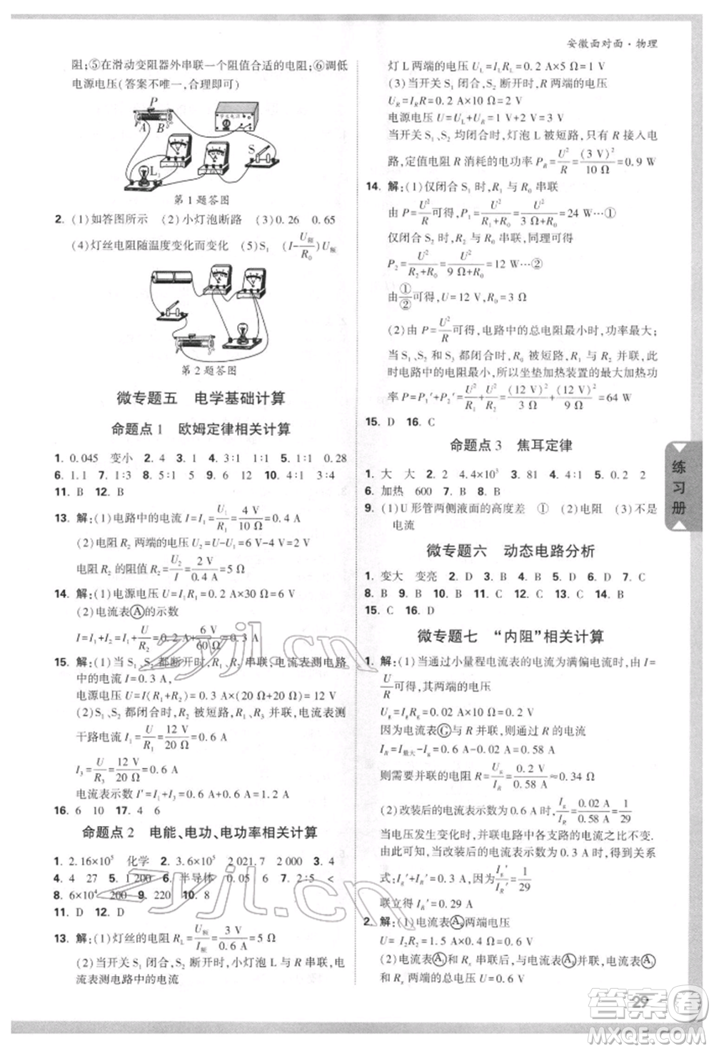 新疆青少年出版社2022中考面對面九年級物理通用版安徽專版參考答案