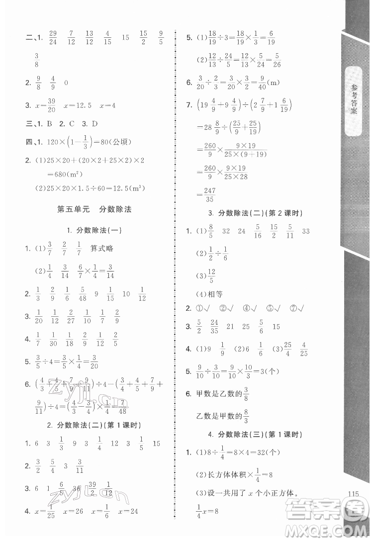 北京師范大學(xué)出版社2022課內(nèi)課外直通車數(shù)學(xué)五年級(jí)下冊(cè)北師大版江西專版答案