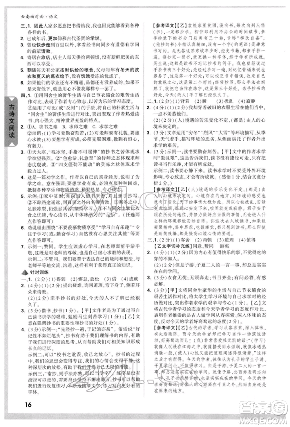 新疆青少年出版社2022中考面對(duì)面九年級(jí)語(yǔ)文通用版云南專版參考答案