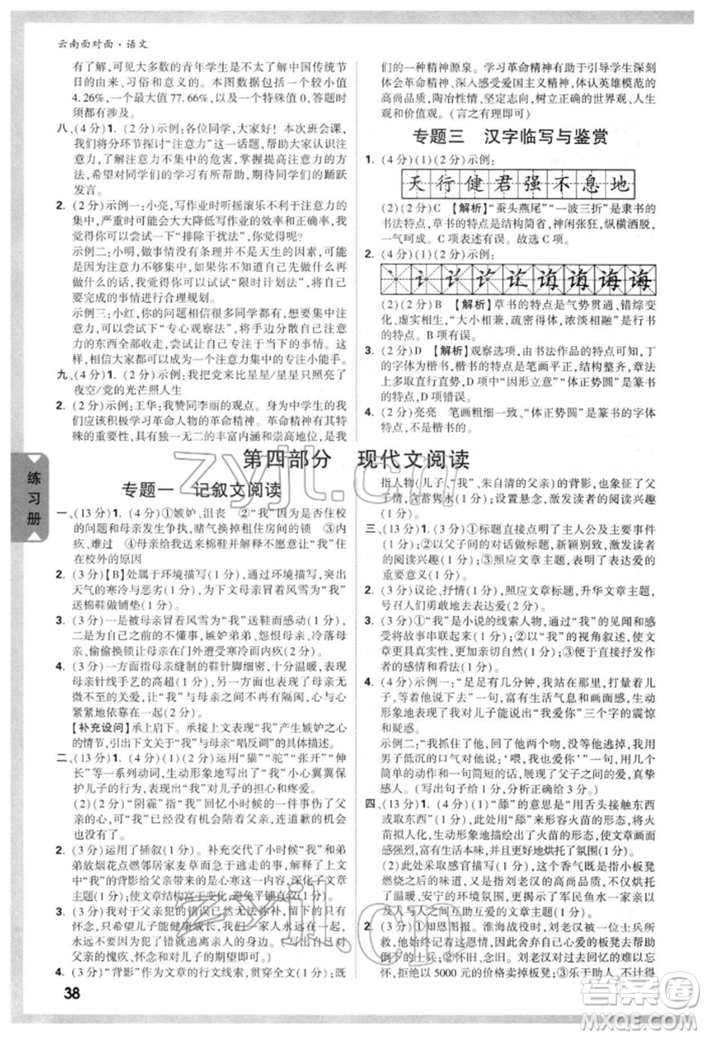 新疆青少年出版社2022中考面對(duì)面九年級(jí)語(yǔ)文通用版云南專版參考答案