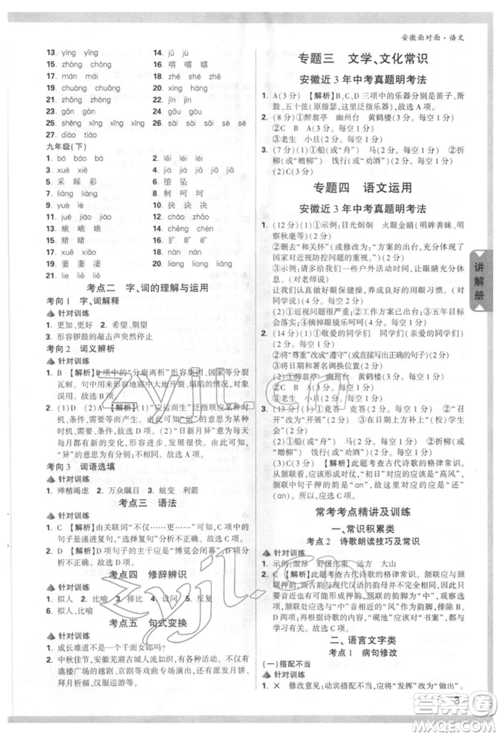 新疆青少年出版社2022中考面對面九年級語文通用版安徽專版參考答案