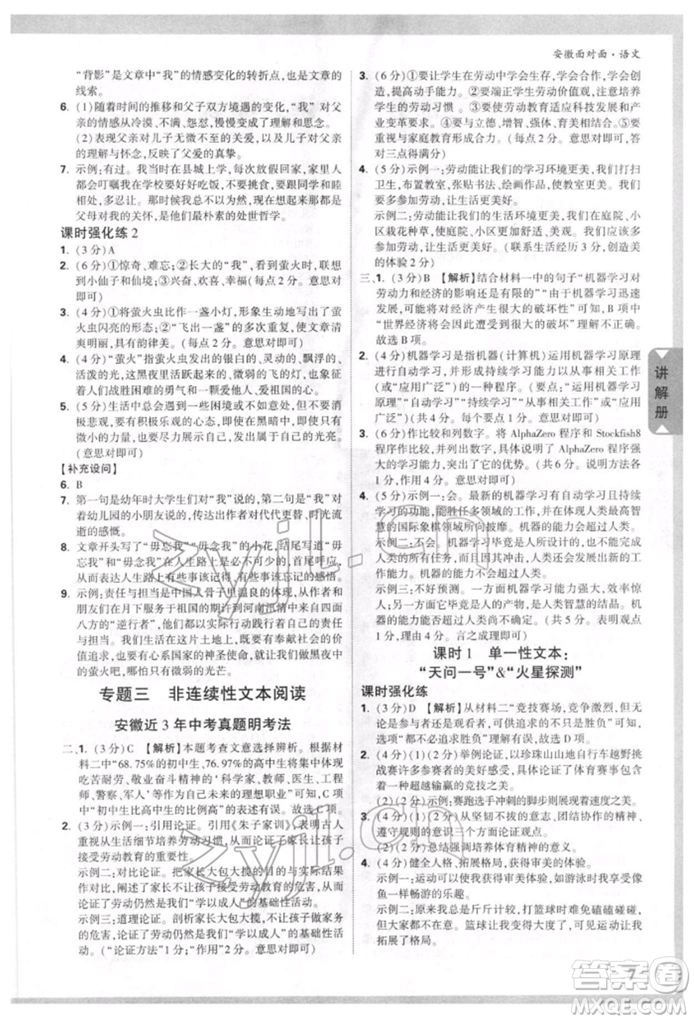 新疆青少年出版社2022中考面對面九年級語文通用版安徽專版參考答案