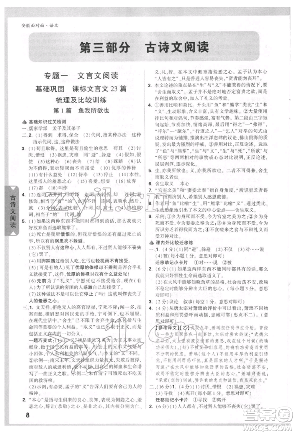 新疆青少年出版社2022中考面對面九年級語文通用版安徽專版參考答案