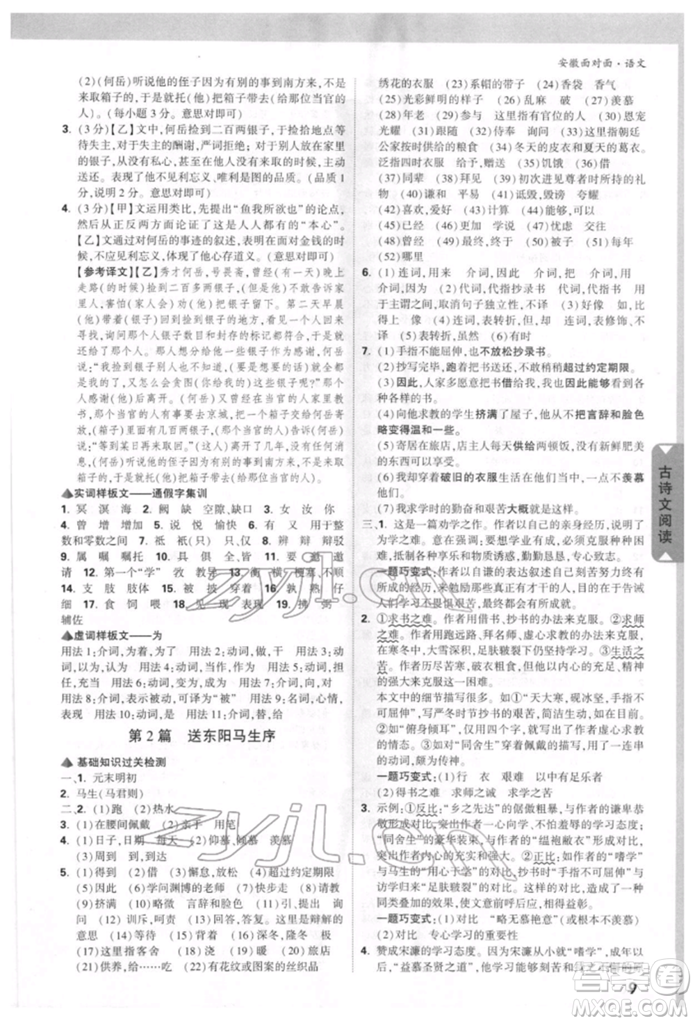 新疆青少年出版社2022中考面對面九年級語文通用版安徽專版參考答案