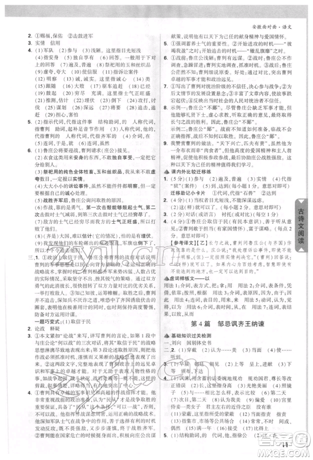 新疆青少年出版社2022中考面對面九年級語文通用版安徽專版參考答案