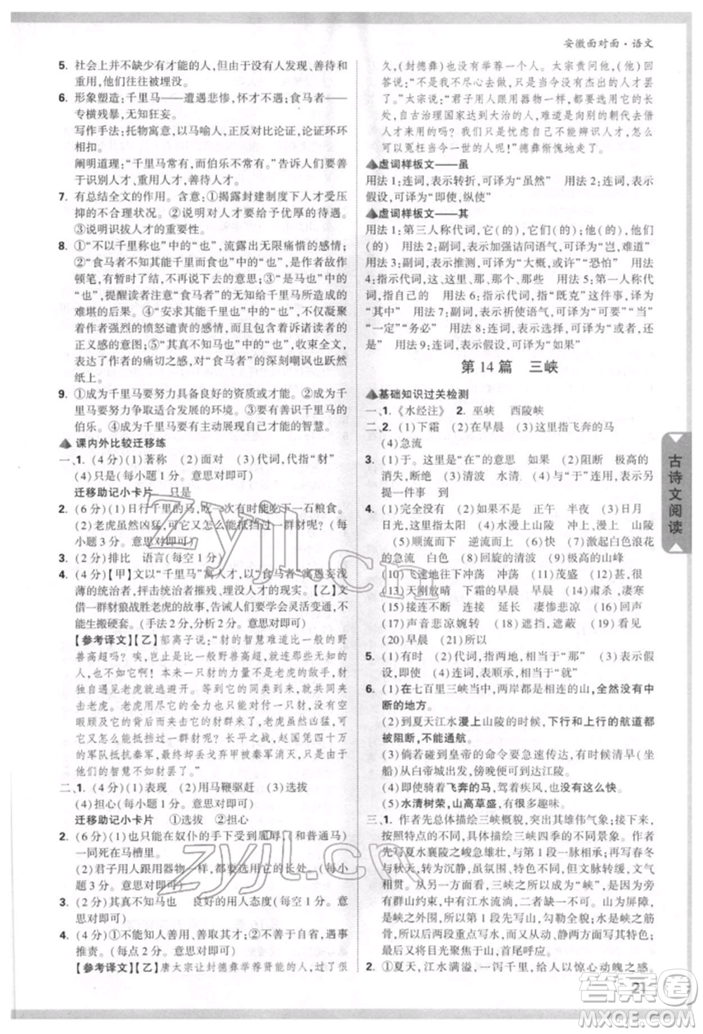 新疆青少年出版社2022中考面對面九年級語文通用版安徽專版參考答案