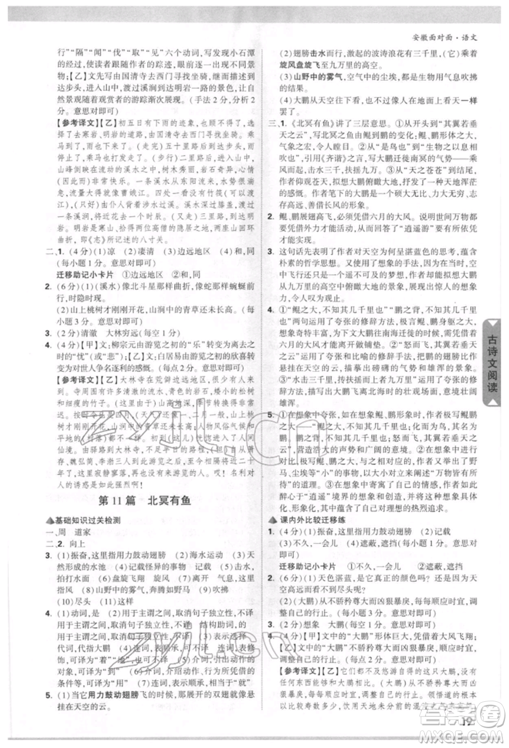 新疆青少年出版社2022中考面對面九年級語文通用版安徽專版參考答案