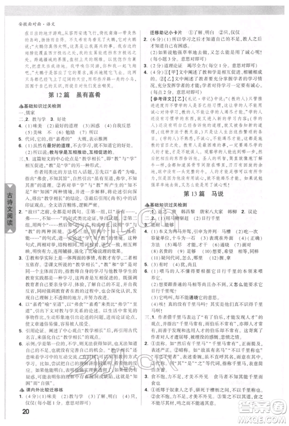 新疆青少年出版社2022中考面對面九年級語文通用版安徽專版參考答案