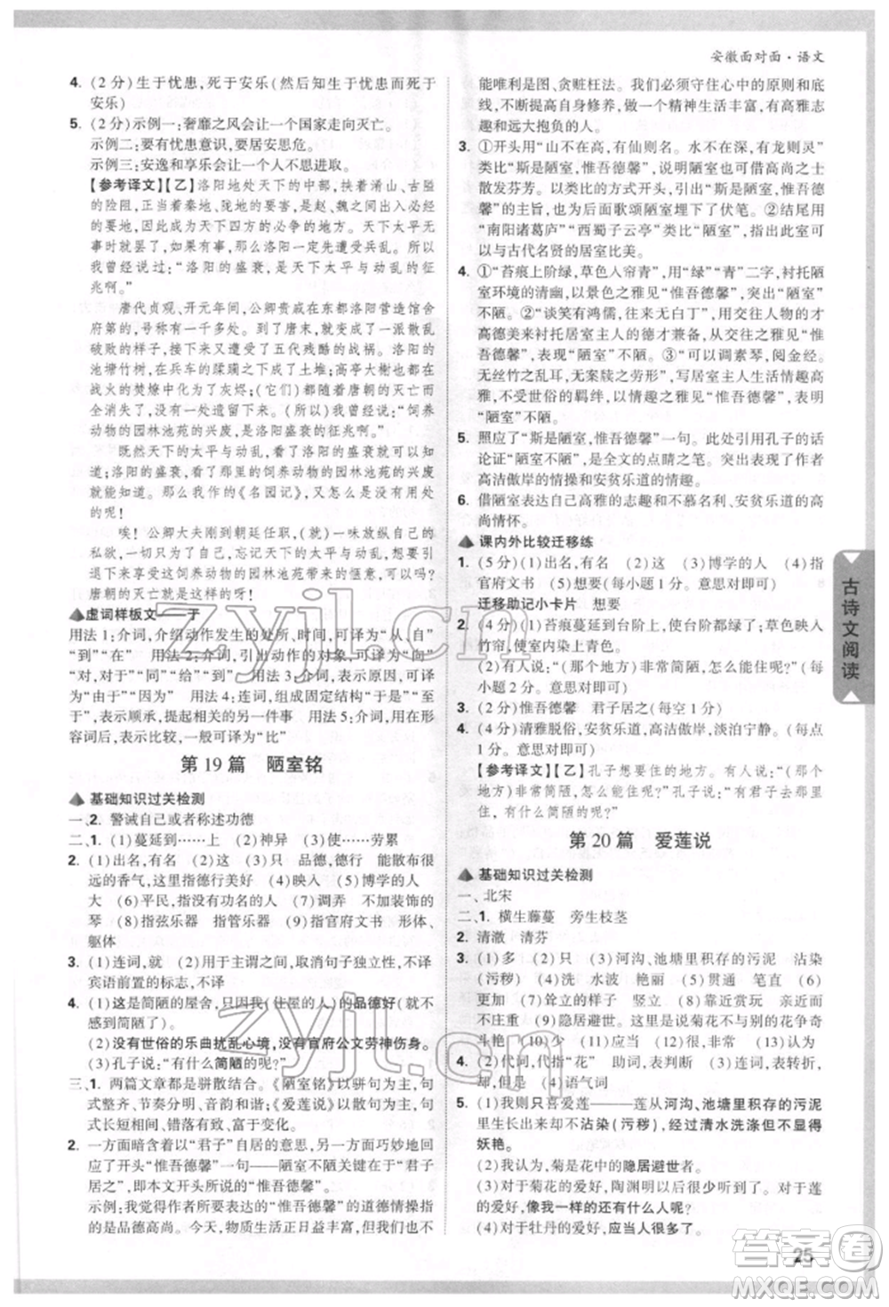 新疆青少年出版社2022中考面對面九年級語文通用版安徽專版參考答案