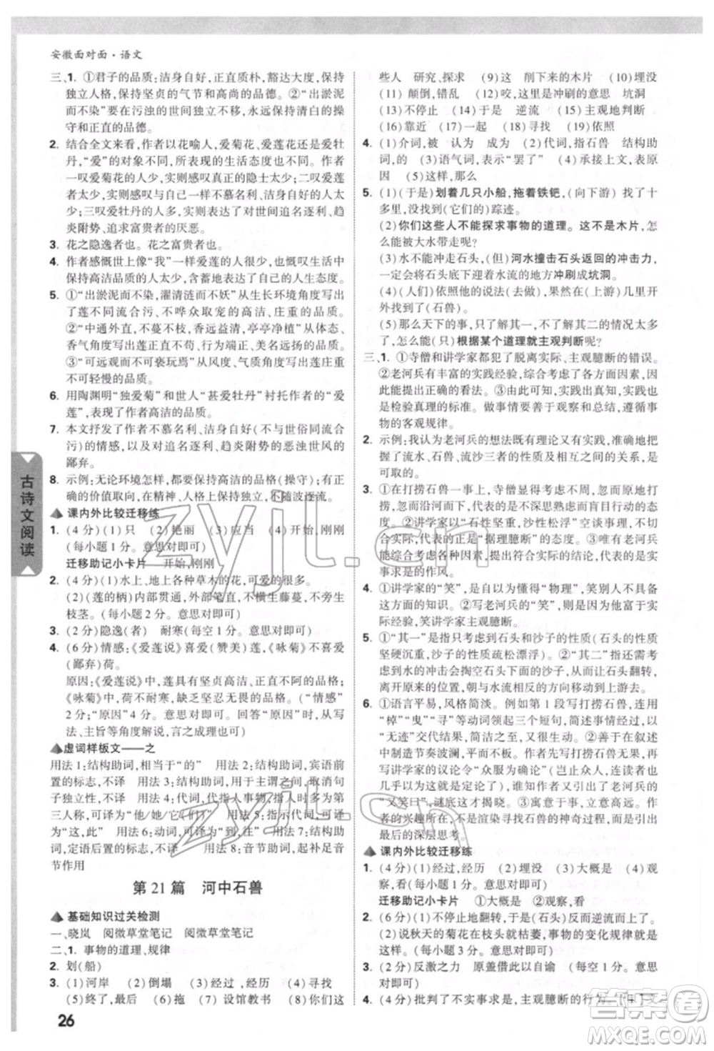 新疆青少年出版社2022中考面對面九年級語文通用版安徽專版參考答案