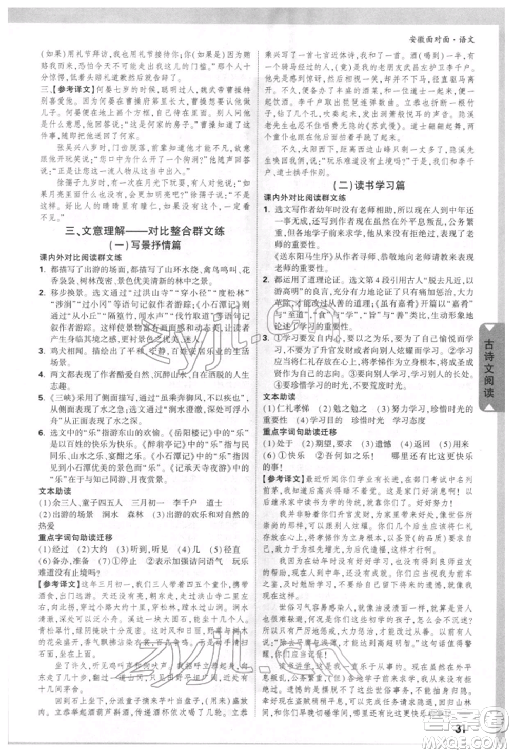 新疆青少年出版社2022中考面對面九年級語文通用版安徽專版參考答案