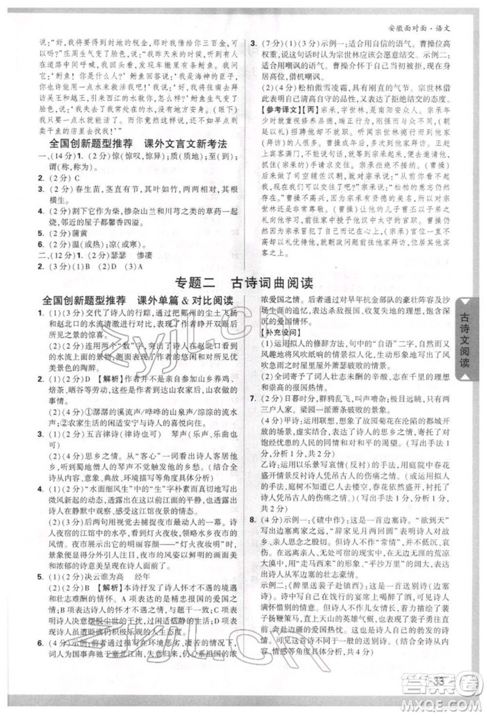 新疆青少年出版社2022中考面對面九年級語文通用版安徽專版參考答案