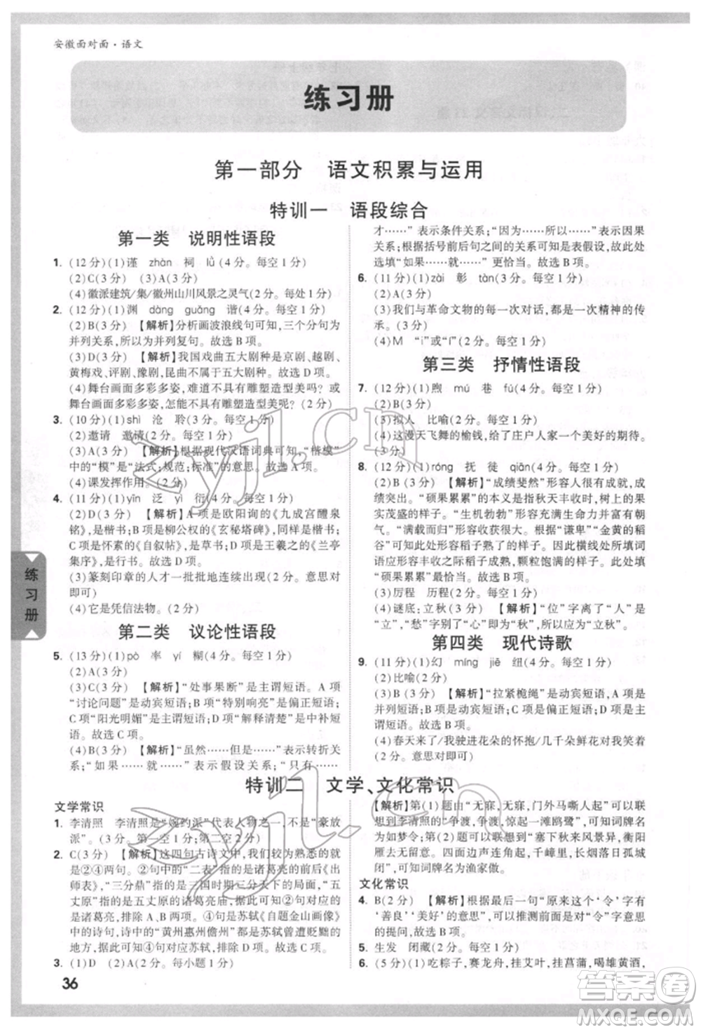 新疆青少年出版社2022中考面對面九年級語文通用版安徽專版參考答案