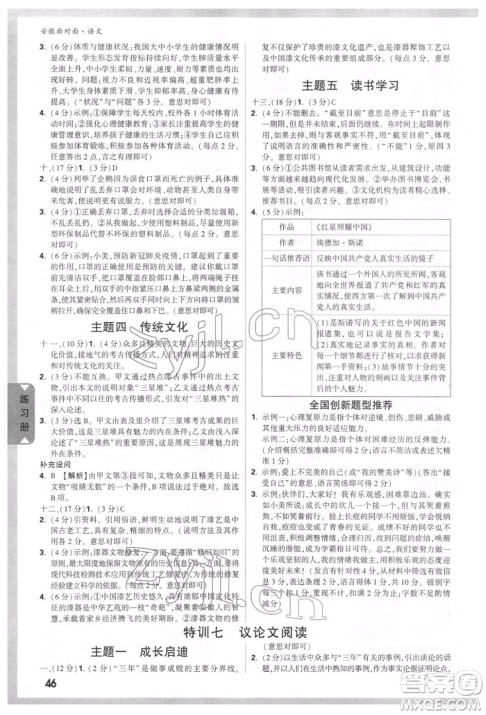 新疆青少年出版社2022中考面對面九年級語文通用版安徽專版參考答案