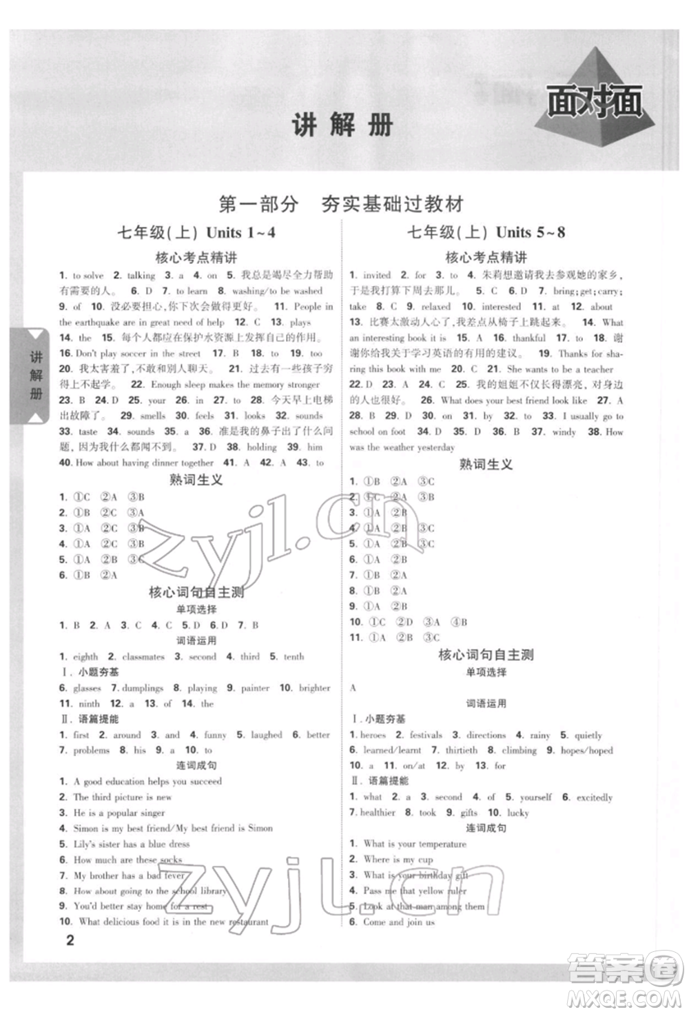 新疆青少年出版社2022中考面對面九年級英語冀教版河北專版參考答案