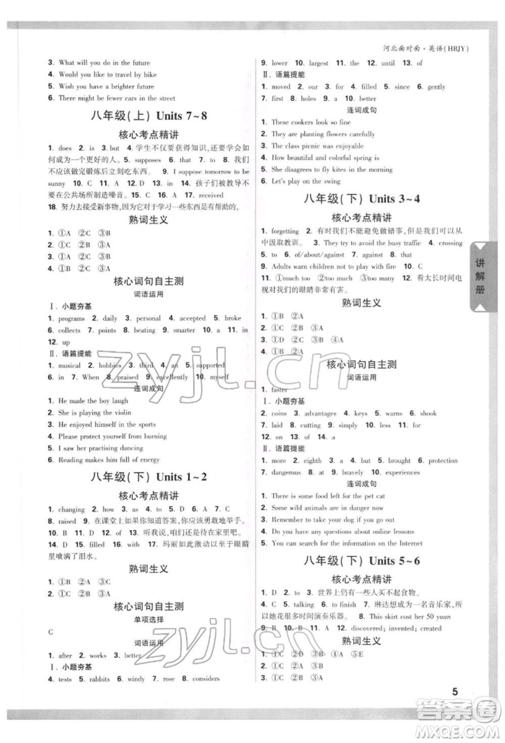 新疆青少年出版社2022中考面對面九年級英語冀教版河北專版參考答案