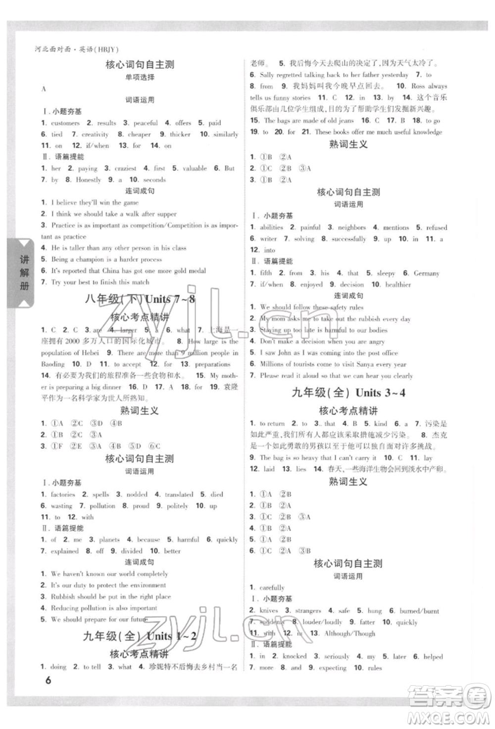 新疆青少年出版社2022中考面對面九年級英語冀教版河北專版參考答案