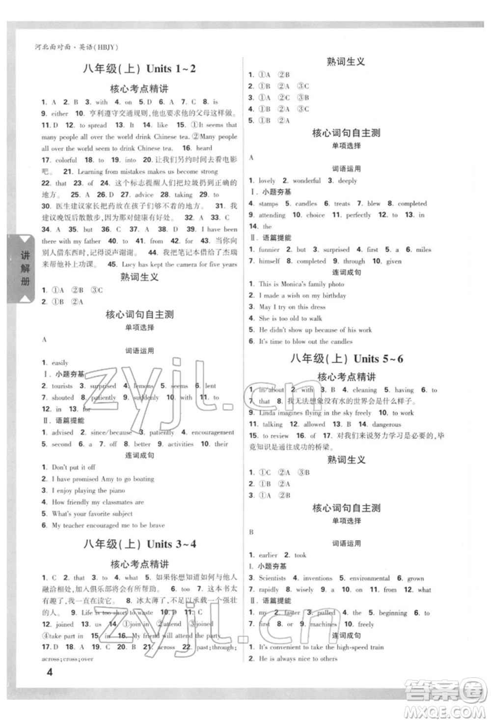 新疆青少年出版社2022中考面對面九年級英語冀教版河北專版參考答案