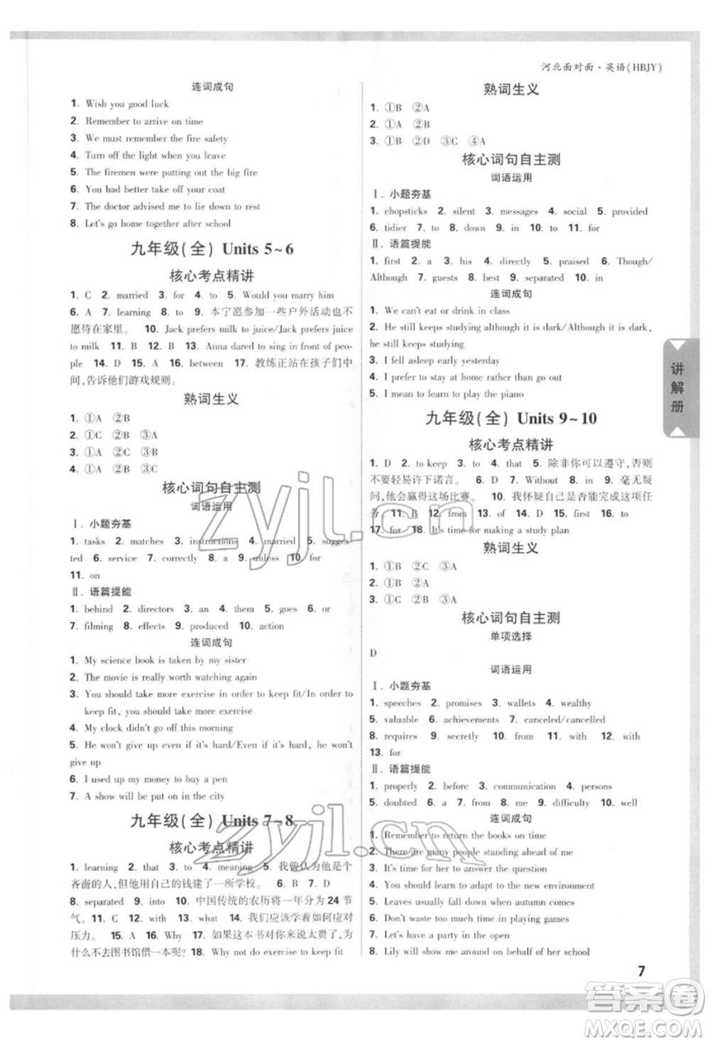 新疆青少年出版社2022中考面對面九年級英語冀教版河北專版參考答案