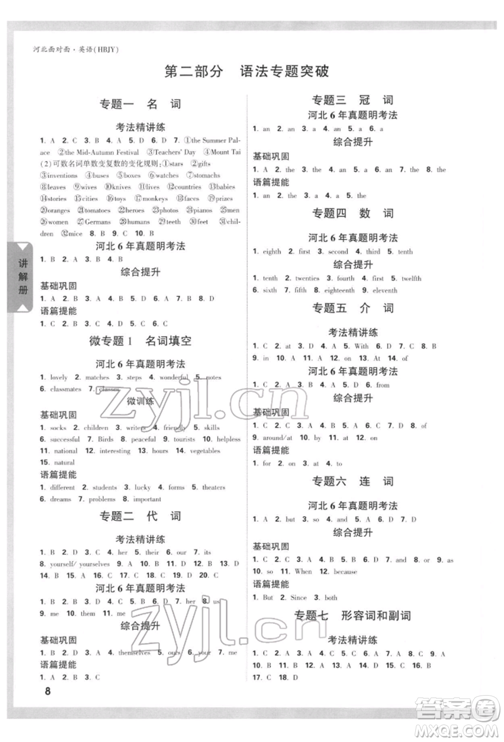 新疆青少年出版社2022中考面對面九年級英語冀教版河北專版參考答案