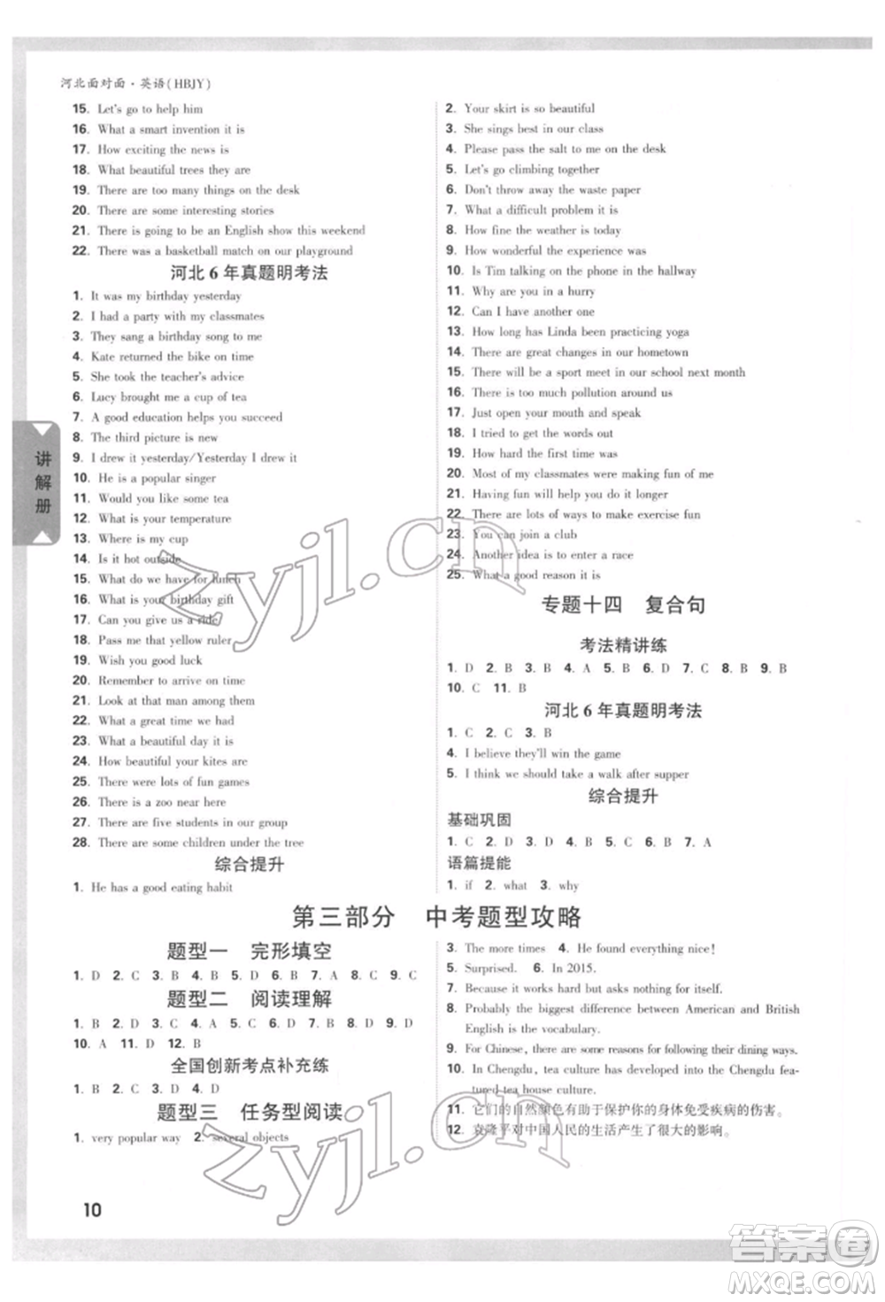 新疆青少年出版社2022中考面對面九年級英語冀教版河北專版參考答案