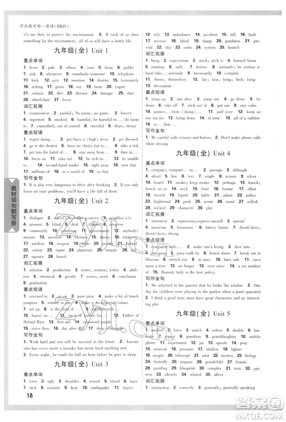 新疆青少年出版社2022中考面對面九年級英語冀教版河北專版參考答案