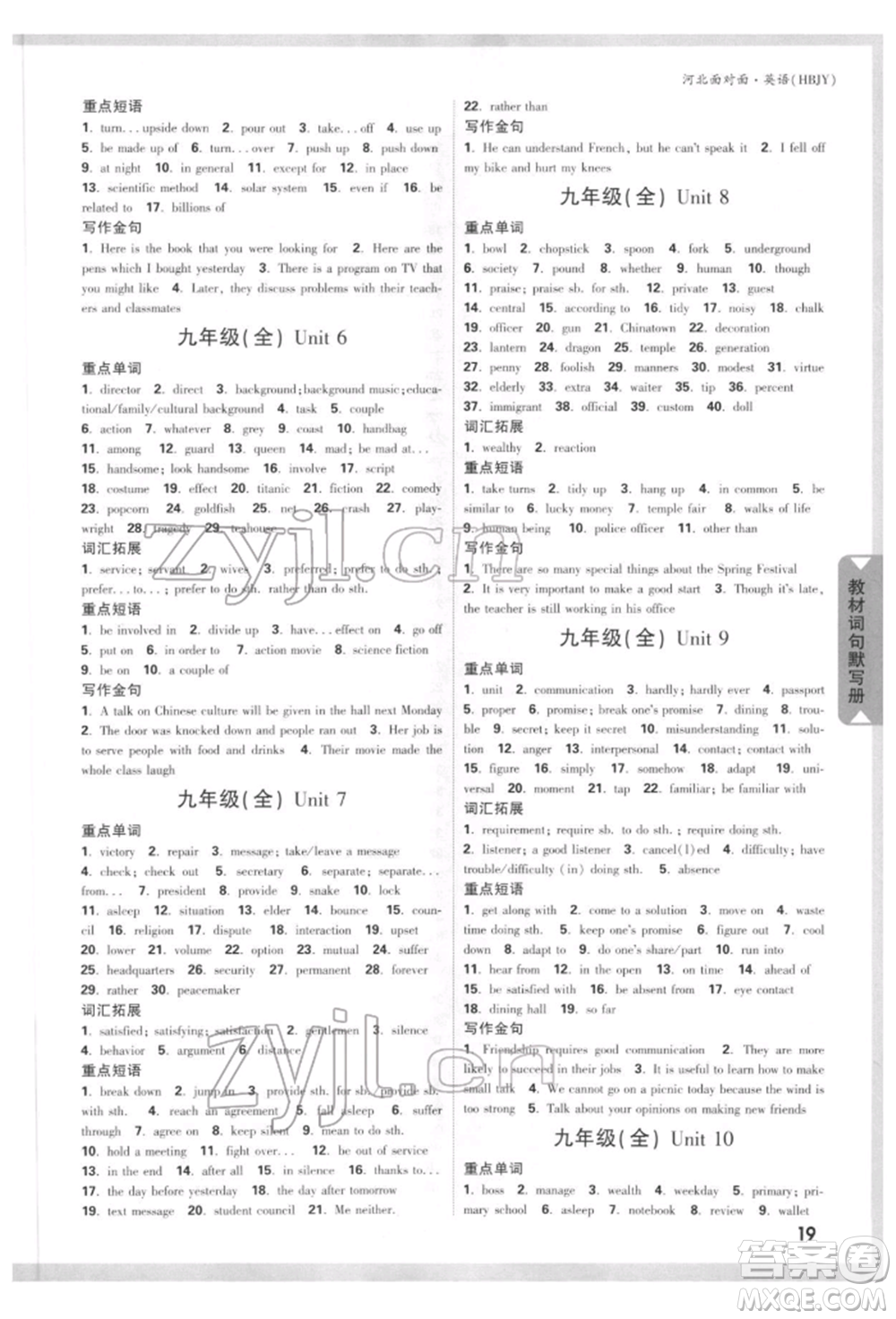 新疆青少年出版社2022中考面對面九年級英語冀教版河北專版參考答案