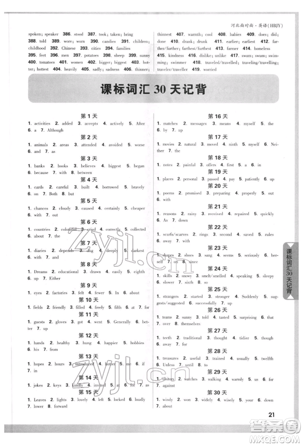 新疆青少年出版社2022中考面對面九年級英語冀教版河北專版參考答案