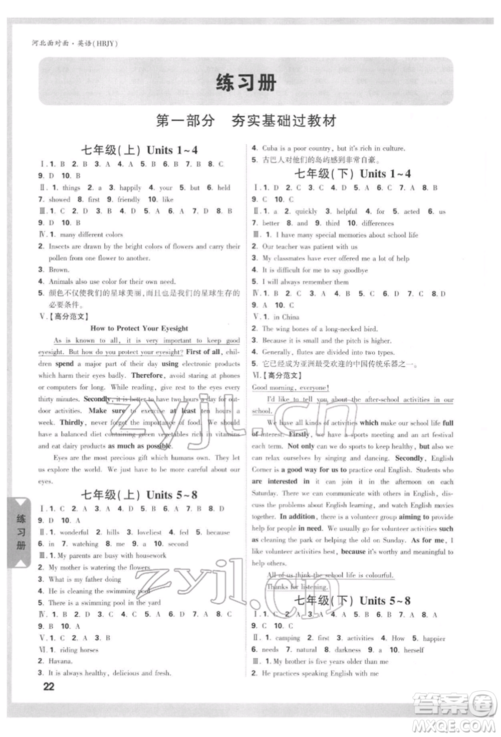 新疆青少年出版社2022中考面對面九年級英語冀教版河北專版參考答案