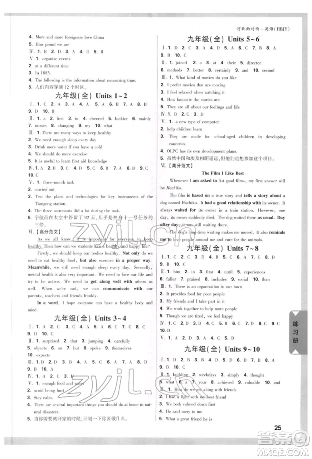 新疆青少年出版社2022中考面對面九年級英語冀教版河北專版參考答案