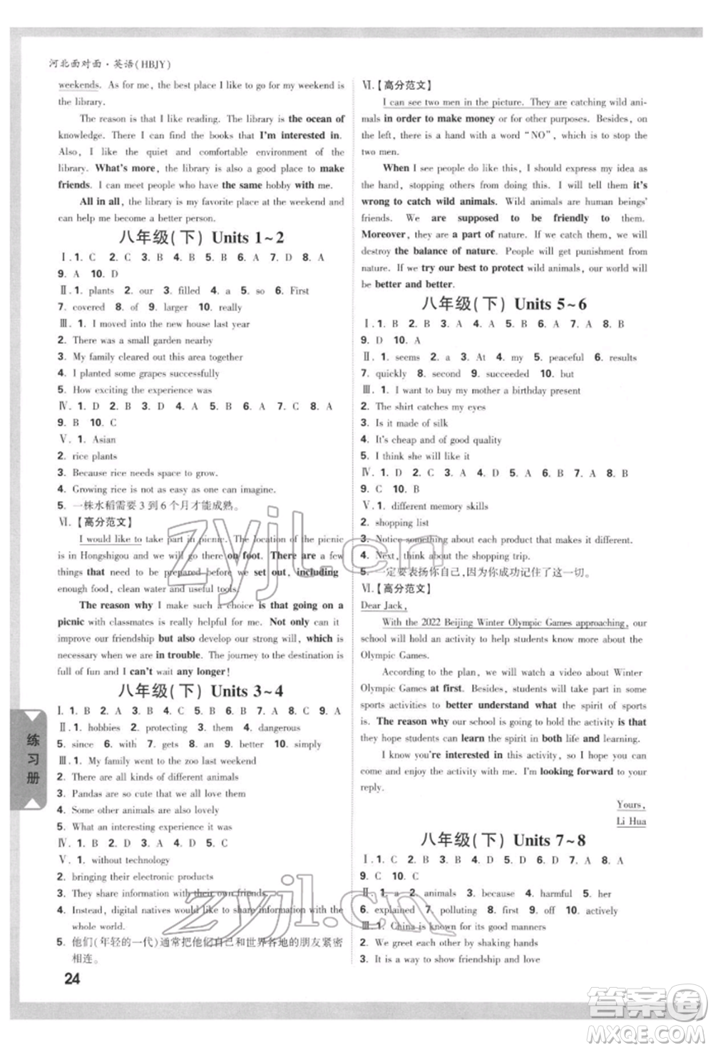 新疆青少年出版社2022中考面對面九年級英語冀教版河北專版參考答案