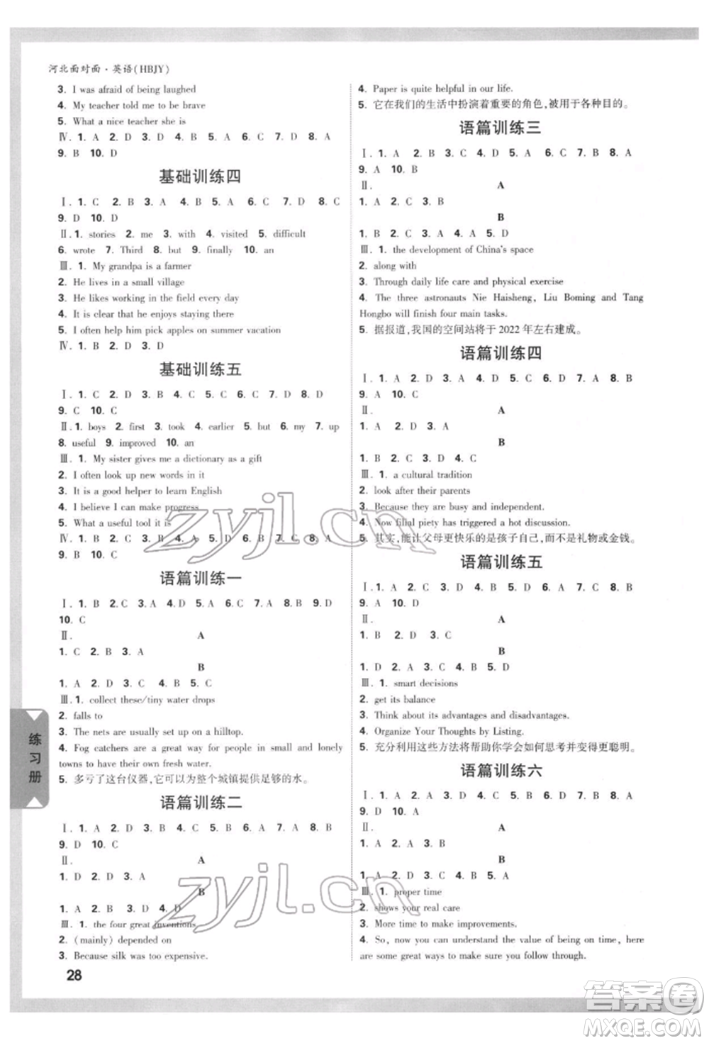 新疆青少年出版社2022中考面對面九年級英語冀教版河北專版參考答案