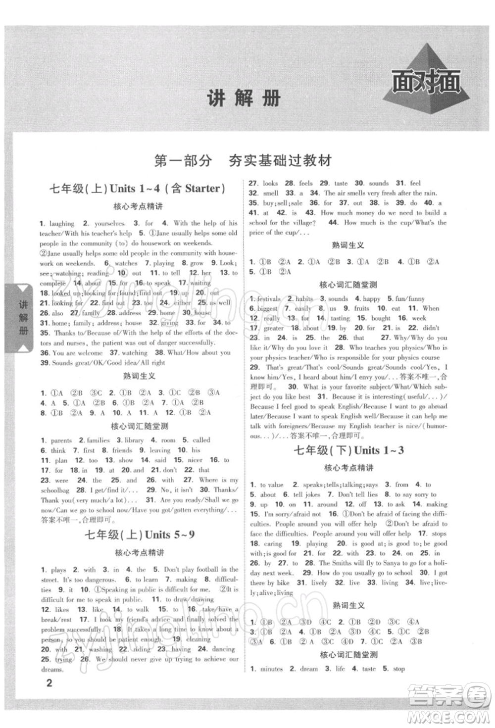 新疆青少年出版社2022中考面對面九年級英語通用版河南專版參考答案