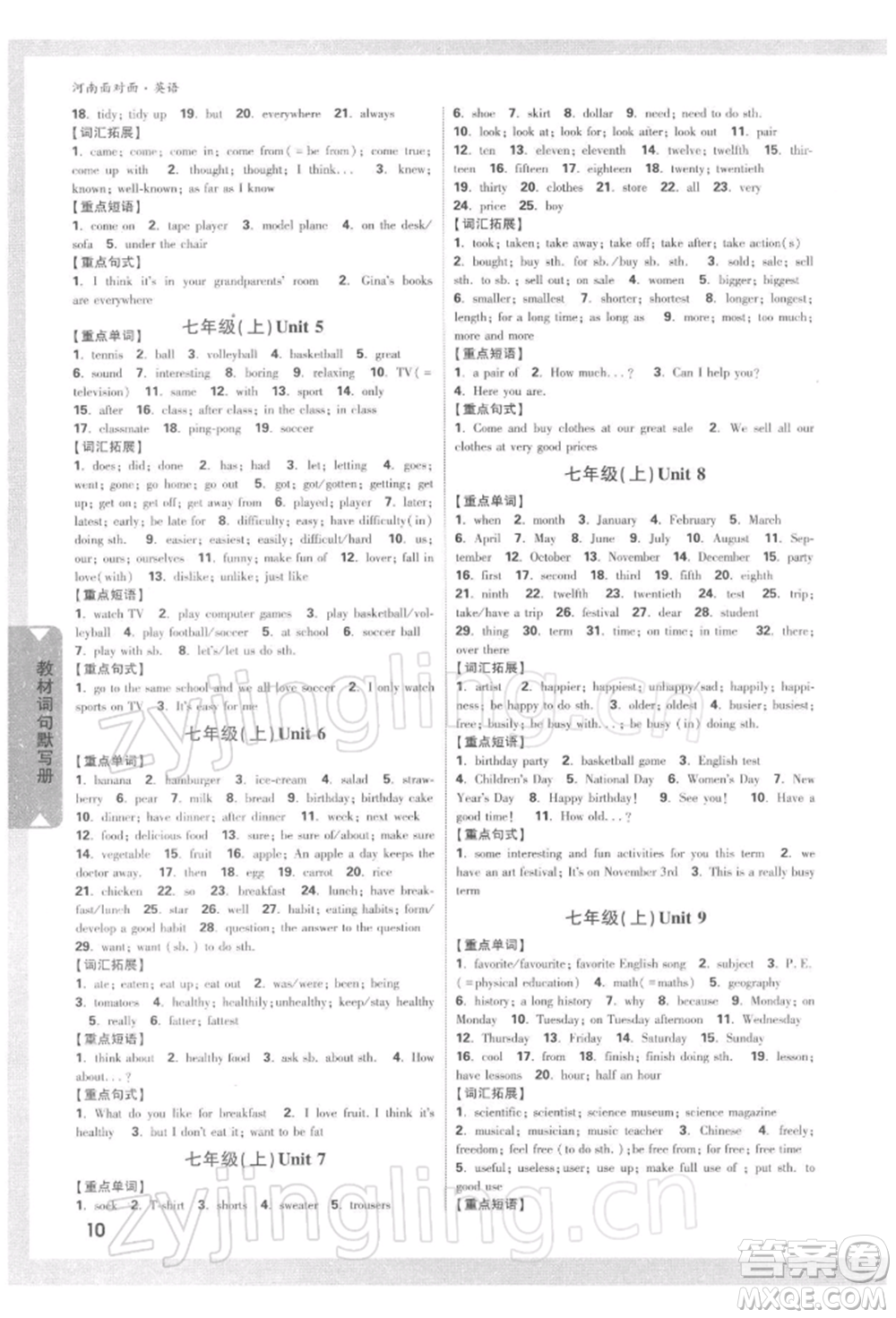 新疆青少年出版社2022中考面對面九年級英語通用版河南專版參考答案