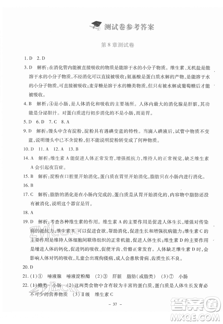 北京師范大學(xué)出版社2022課內(nèi)課外直通車生物七年級(jí)下冊(cè)北師大版福建專版答案