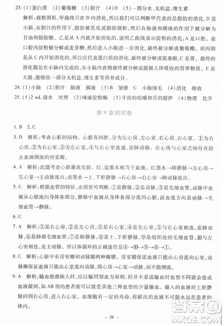 北京師范大學(xué)出版社2022課內(nèi)課外直通車生物七年級(jí)下冊(cè)北師大版福建專版答案