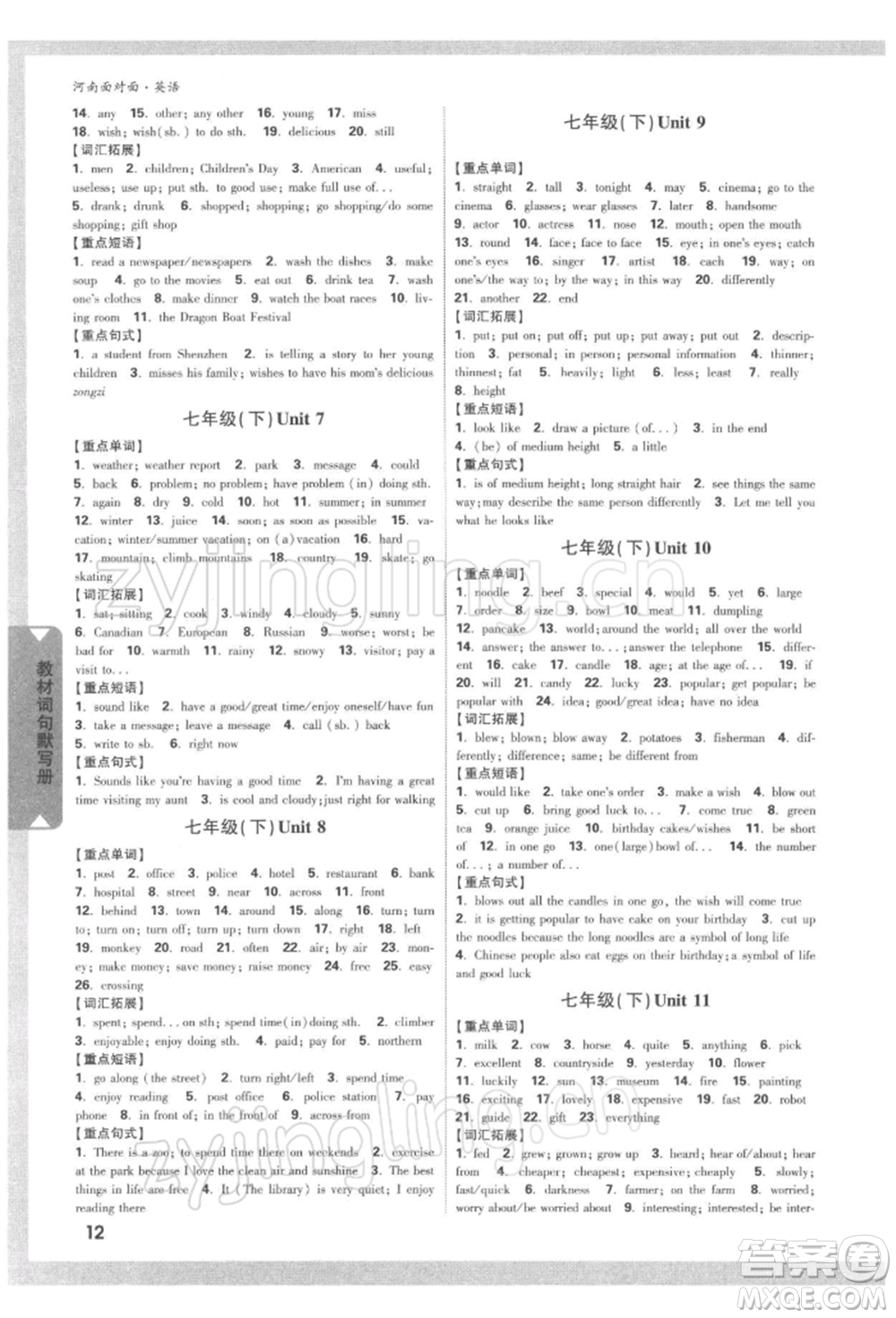 新疆青少年出版社2022中考面對面九年級英語通用版河南專版參考答案