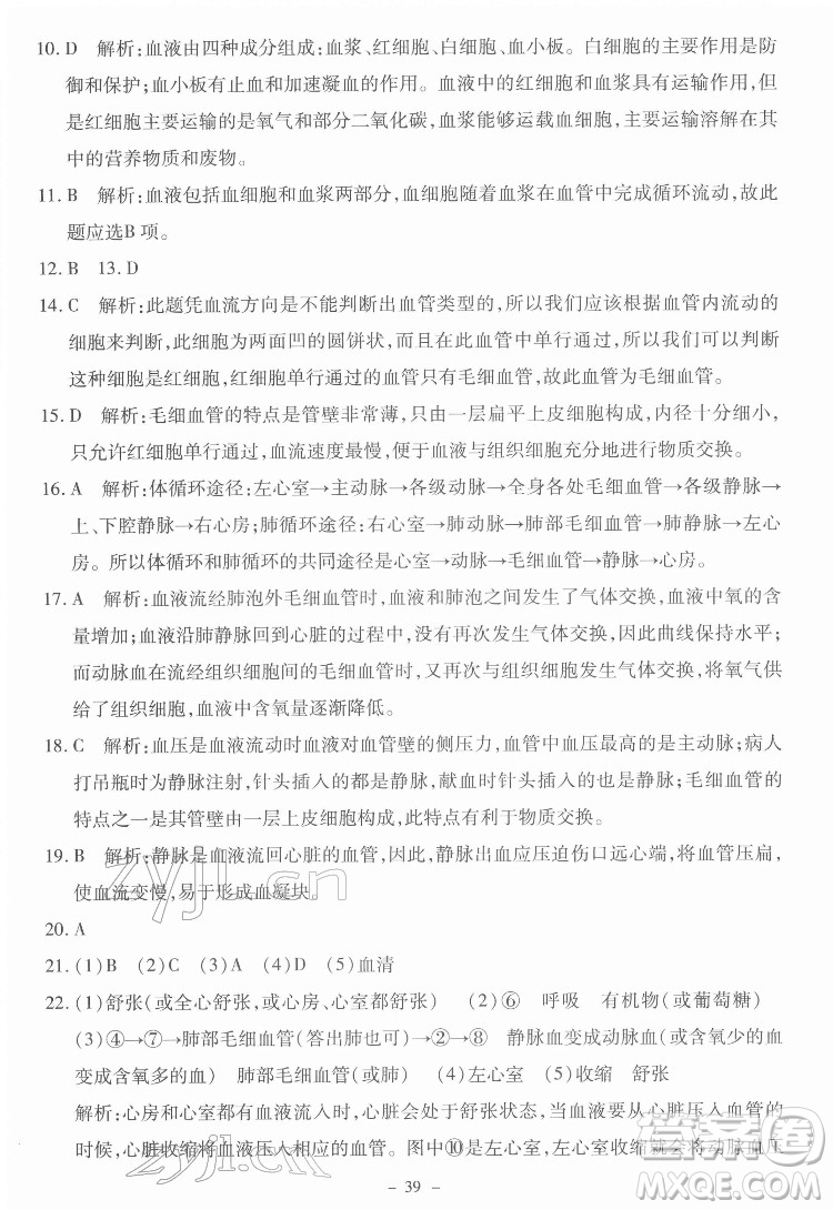 北京師范大學(xué)出版社2022課內(nèi)課外直通車生物七年級(jí)下冊(cè)北師大版福建專版答案