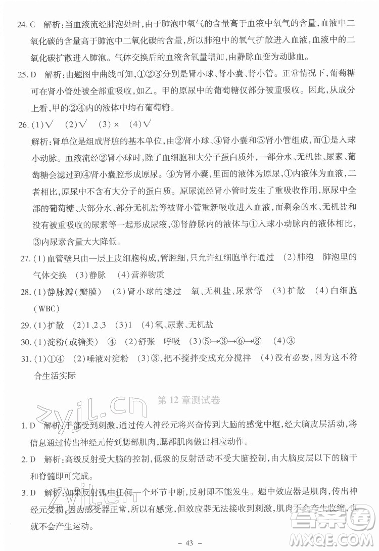 北京師范大學(xué)出版社2022課內(nèi)課外直通車生物七年級(jí)下冊(cè)北師大版福建專版答案