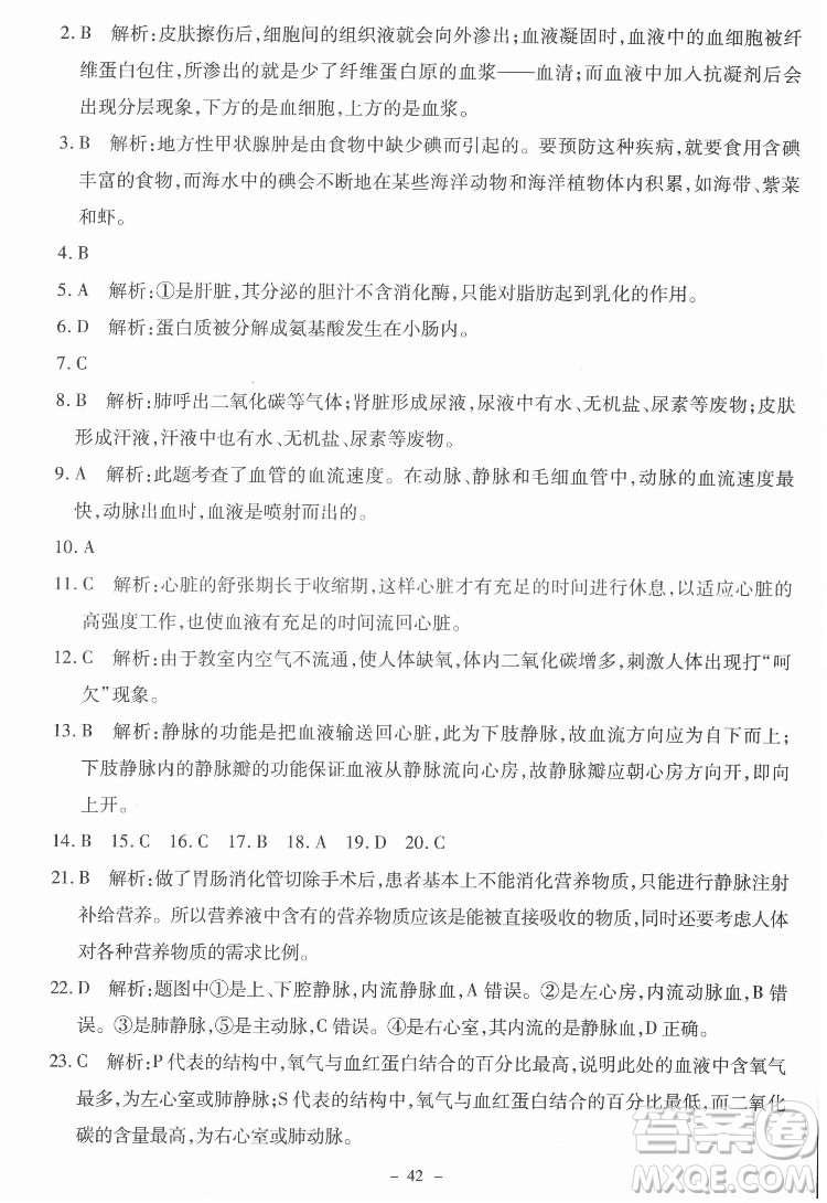 北京師范大學(xué)出版社2022課內(nèi)課外直通車生物七年級(jí)下冊(cè)北師大版福建專版答案