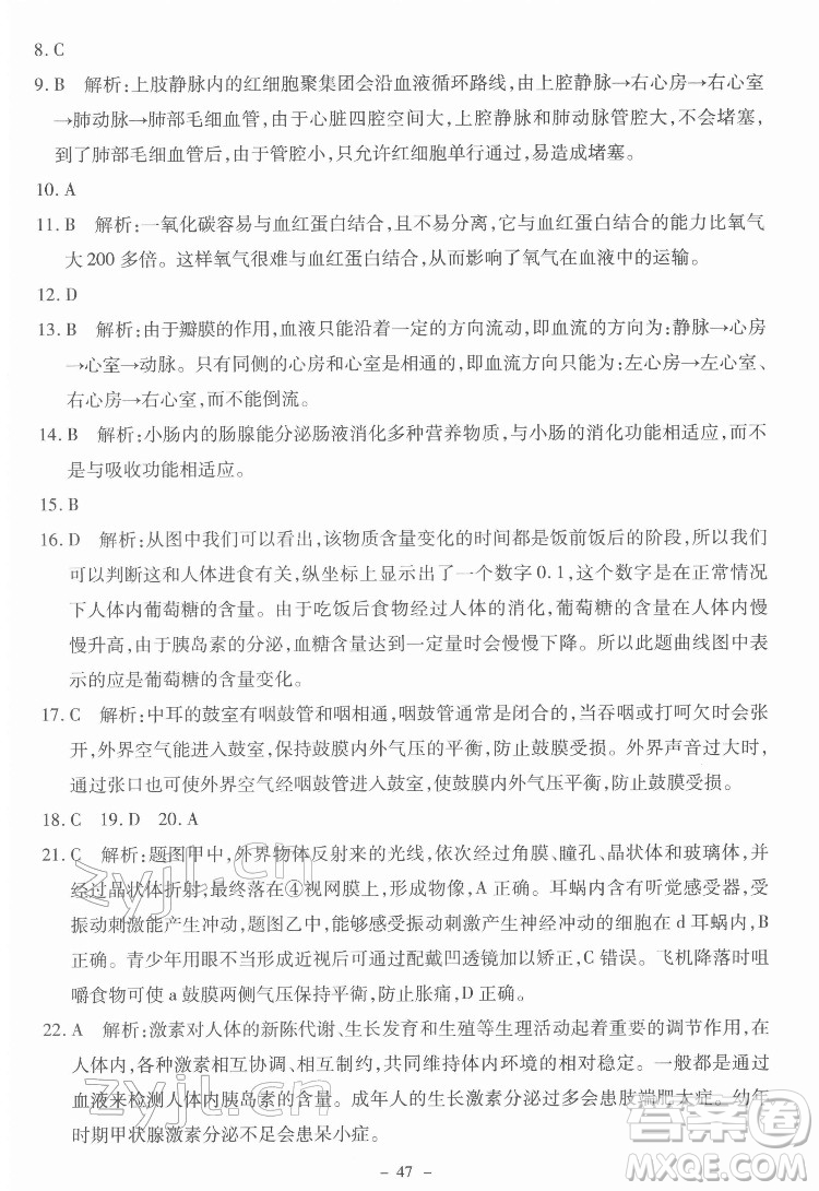 北京師范大學(xué)出版社2022課內(nèi)課外直通車生物七年級(jí)下冊(cè)北師大版福建專版答案