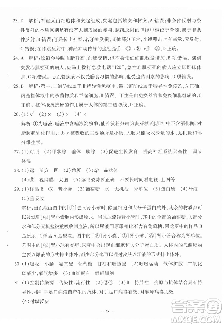 北京師范大學(xué)出版社2022課內(nèi)課外直通車生物七年級(jí)下冊(cè)北師大版福建專版答案