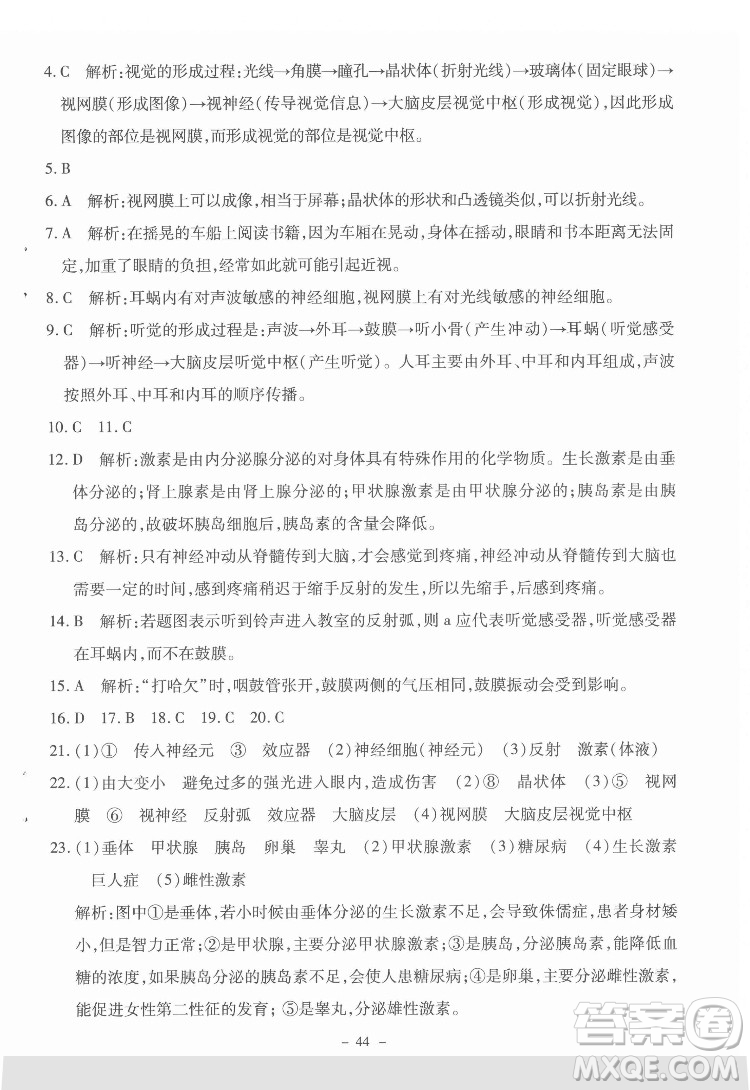 北京師范大學(xué)出版社2022課內(nèi)課外直通車生物七年級(jí)下冊(cè)北師大版福建專版答案