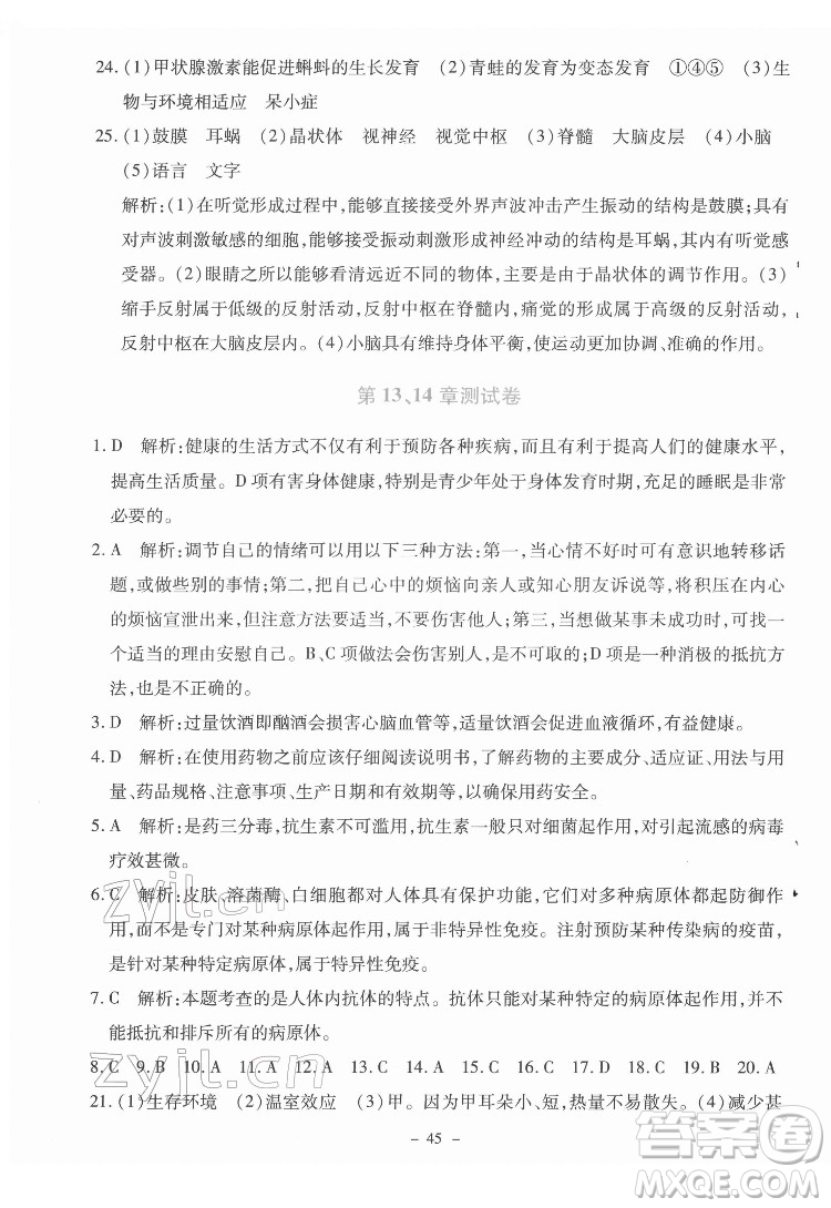 北京師范大學(xué)出版社2022課內(nèi)課外直通車生物七年級(jí)下冊(cè)北師大版福建專版答案