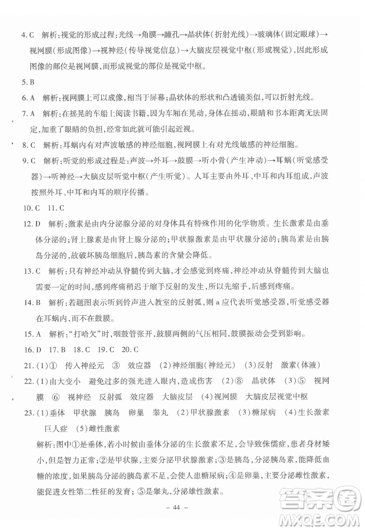 北京師范大學(xué)出版社2022課內(nèi)課外直通車生物七年級(jí)下冊(cè)北師大版福建專版答案