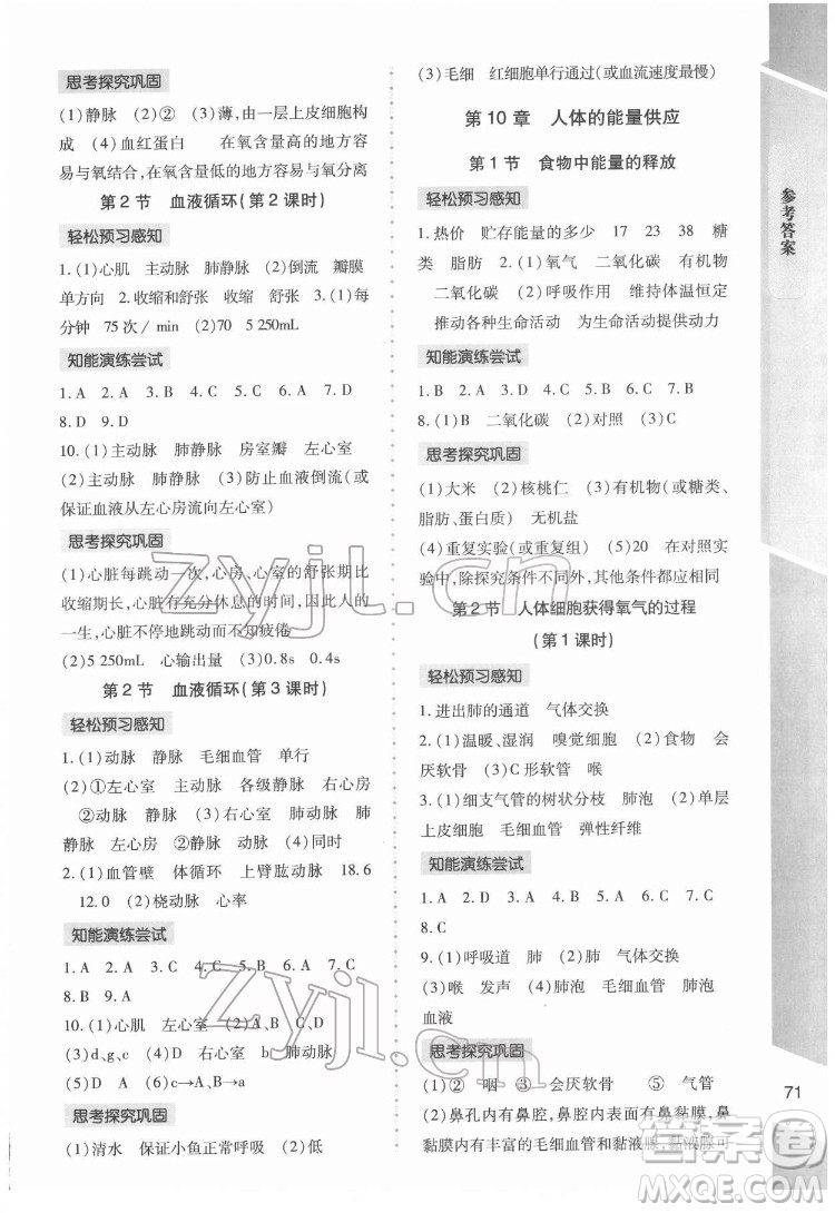 北京師范大學(xué)出版社2022課內(nèi)課外直通車生物七年級(jí)下冊(cè)北師大版福建專版答案