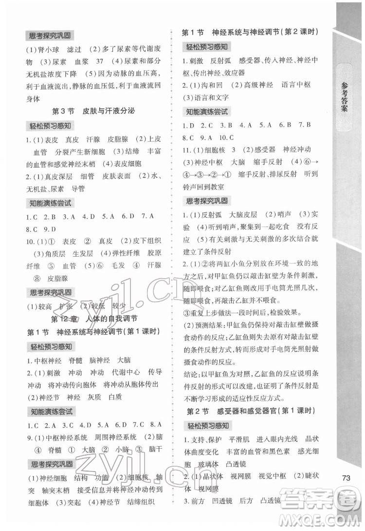 北京師范大學(xué)出版社2022課內(nèi)課外直通車生物七年級(jí)下冊(cè)北師大版福建專版答案