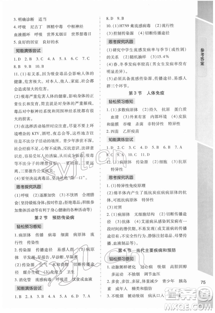 北京師范大學(xué)出版社2022課內(nèi)課外直通車生物七年級(jí)下冊(cè)北師大版福建專版答案