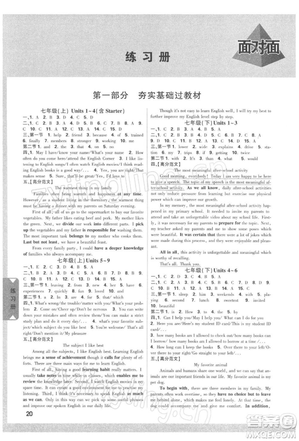 新疆青少年出版社2022中考面對面九年級英語通用版河南專版參考答案