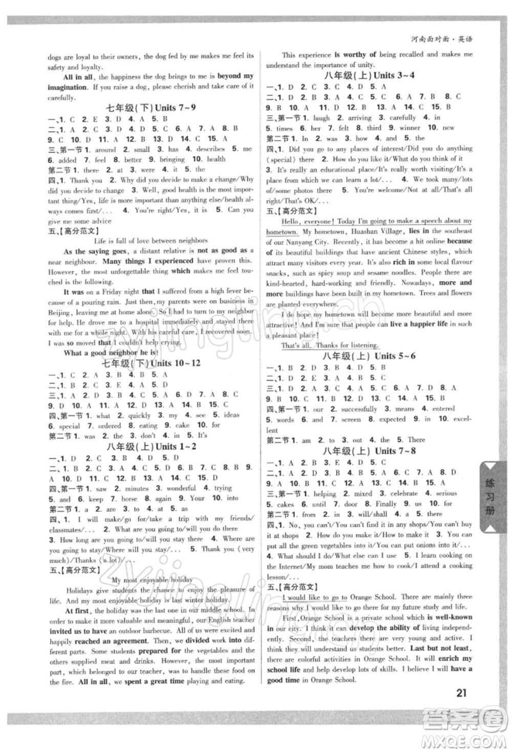 新疆青少年出版社2022中考面對面九年級英語通用版河南專版參考答案